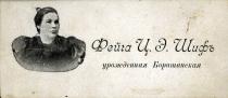A visiting card of Inna's grandmother, Feiga-Tsipa Elkonovna Shif