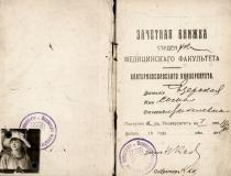 Student's record-book of Galina Shkolnikova's mother, Sofia Yezerskaya